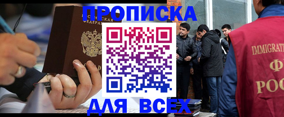 прописка для школы в Отрадном