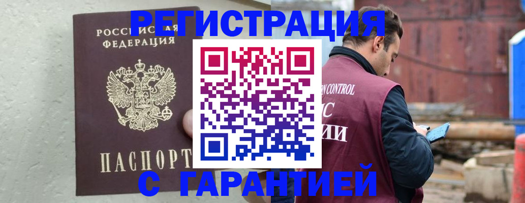 прописка паспорт в Отрадном